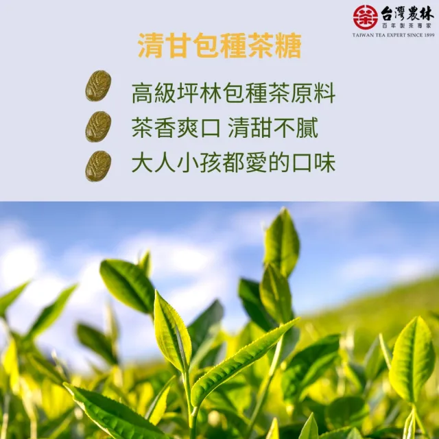 【台灣農林】官方直營 坪林清甘包種茶糖3包(100g/包)