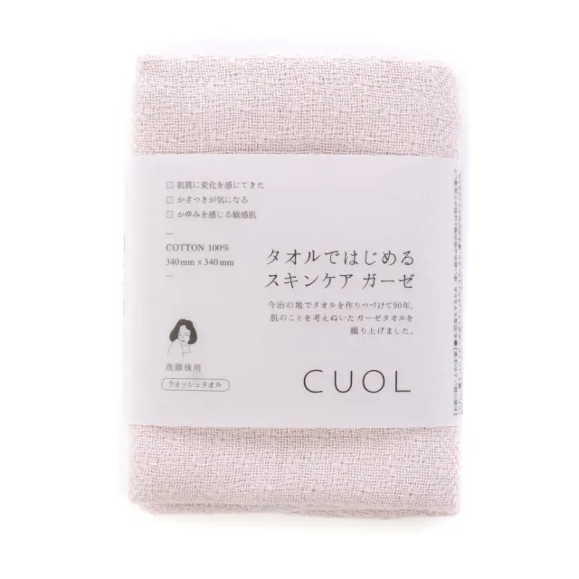 【CUOL】今治美容棉紗方巾(日本製 美容巾 吸水 敏感肌適用)
