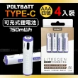 台灣認證 新型Type-C充電孔 750mWh USB可充式鋰離子4號AAA充電電池-一卡4入裝