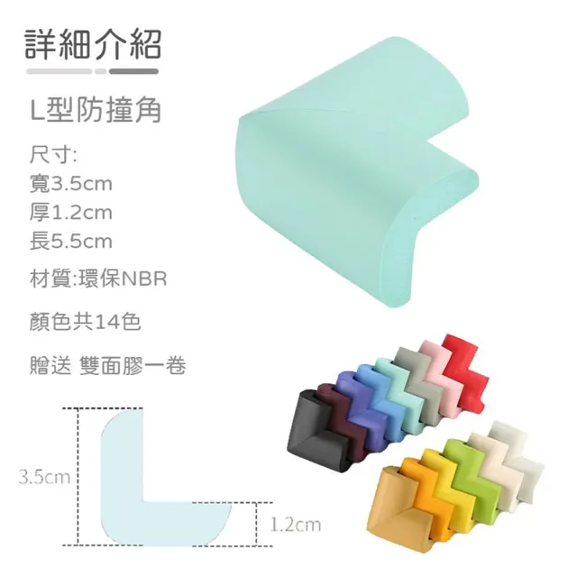 【JOP嚴選】嬰兒防撞 L型防撞角 12入一組 居家寶寶防撞角 桌腳防撞保護(泡棉 環保無毒 防撞 安全)
