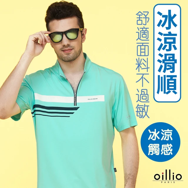 【oillio 歐洲貴族】男裝 超柔短袖立領T恤 吸濕速乾 排汗衫 防皺 涼感(薄荷綠 法國品牌)