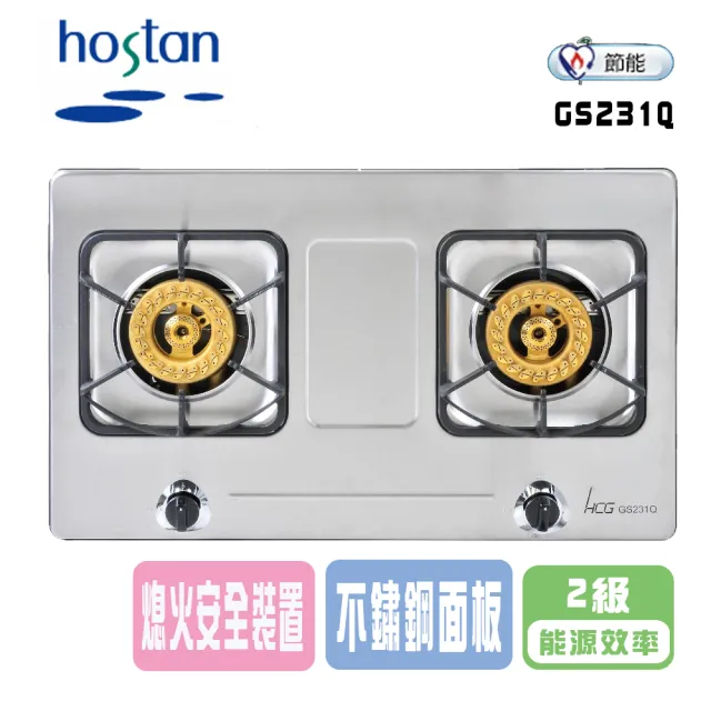 【HCG 和成】檯面式二口瓦斯爐(GS231Q NG1/LPG基本安裝)
