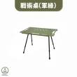 【Chill Outdoor】鋁合金 輕量化折疊戰術桌 多種拼接法(組合桌 露營桌 折疊桌 露營摺疊桌 收納桌 拼接桌)