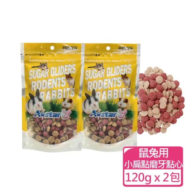 【A star】鼠兔用天然蔬果乾+磨牙點心 90-150g 兩包組(小動物零食 鼠兔果乾 磨牙餅)