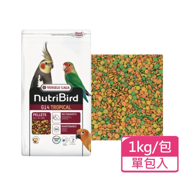 【Versele 凡賽爾】G14中大型鸚鵡-濃縮滋養丸 顆粒飼料 1kg/包(鸚鵡飼料 中型鸚鵡 大型鸚鵡)