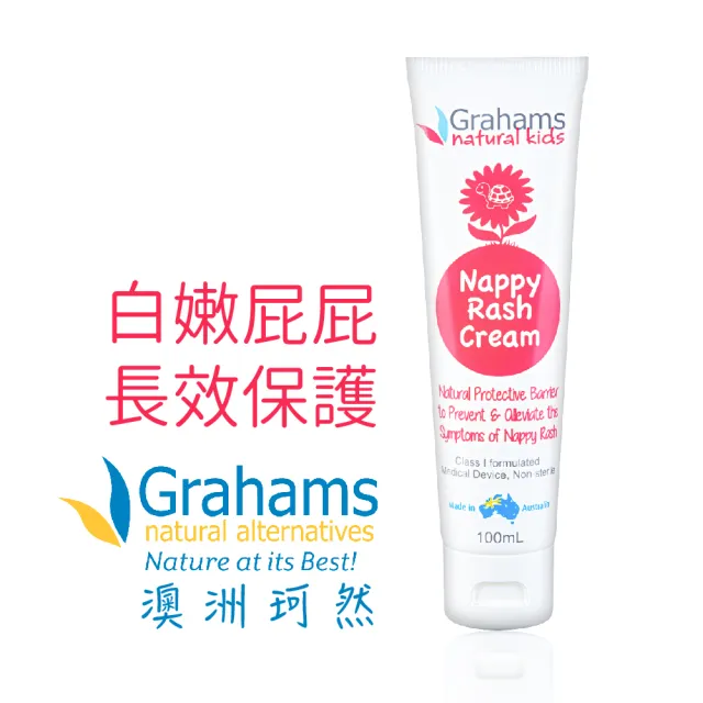 【Grahams 珂然】嬰兒屁屁霜100ml(屁屁膏)