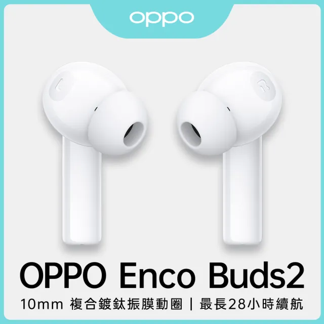 【OPPO】Enco Buds2 真無線藍牙耳機(水晶白)