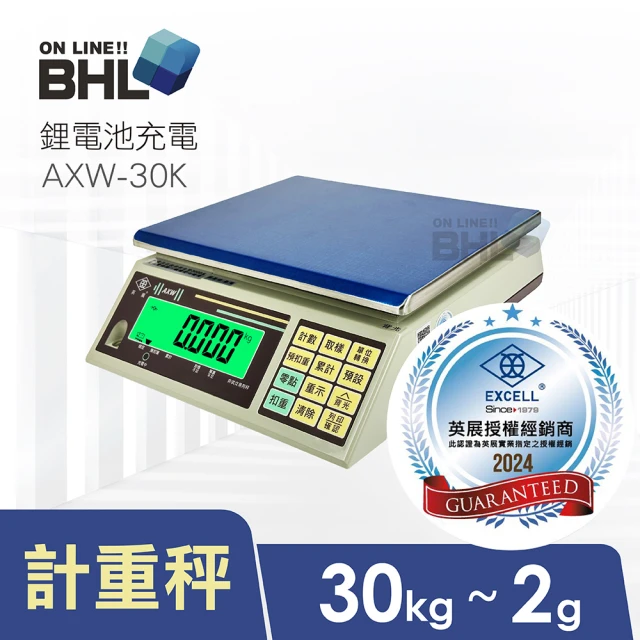 【BHL 秉衡量】英展 鋰電池充電 高精度計重秤 AXW-30K(MIT台灣製造/英展電子秤/電子秤/磅秤)