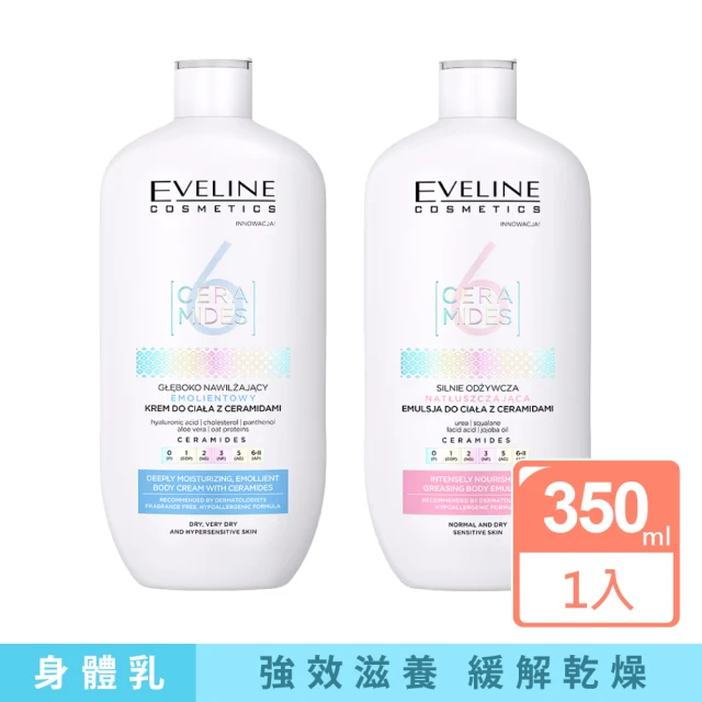 【Eve Cos】6種神經醯胺深層保濕身體霜／滋養乳 350ml 兩款(波蘭原裝)