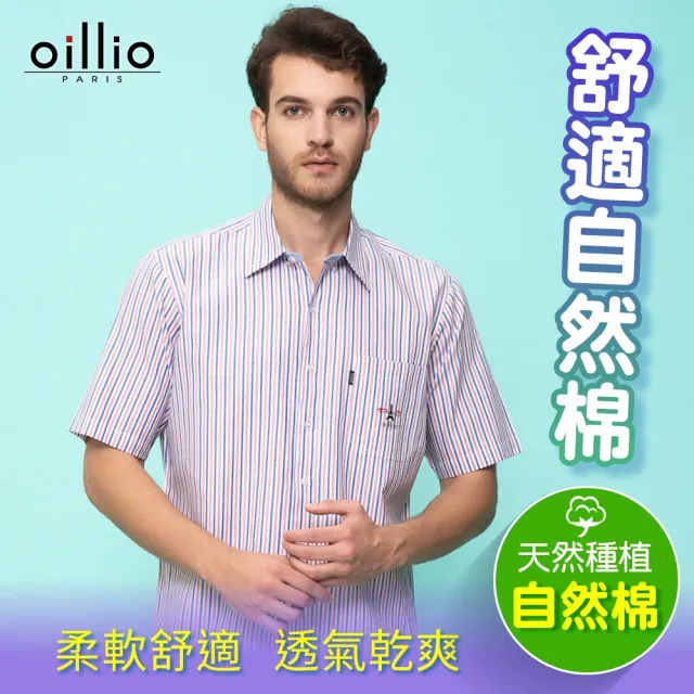 【oillio 歐洲貴族】男裝 純棉短袖襯衫 口袋襯衫 直條紋 吸濕排汗 乾爽 透氣(白色 法國品牌)