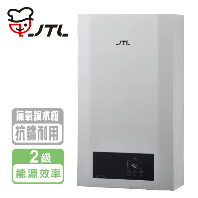 【喜特麗】數位恆溫熱水器(JT-H1220  NG1/LPG  基本安裝)