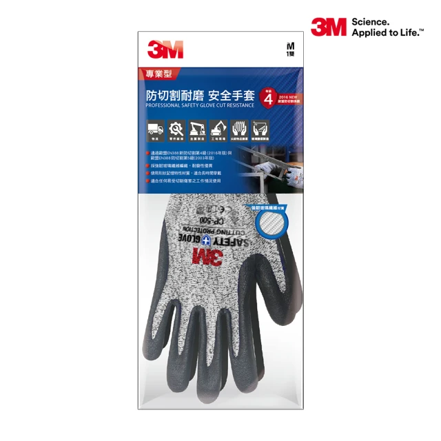 3M 專業型防切割耐磨安全工作手套 CP-500(M~XL 尺寸任選)