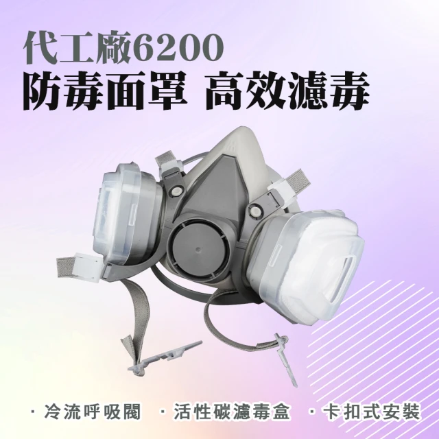 WILL 工業用口罩6200噴漆口罩 雙濾罐 粉塵口罩 噴漆面罩 ST3M6200-F(6200防毒面具 防護面罩 防塵口罩)