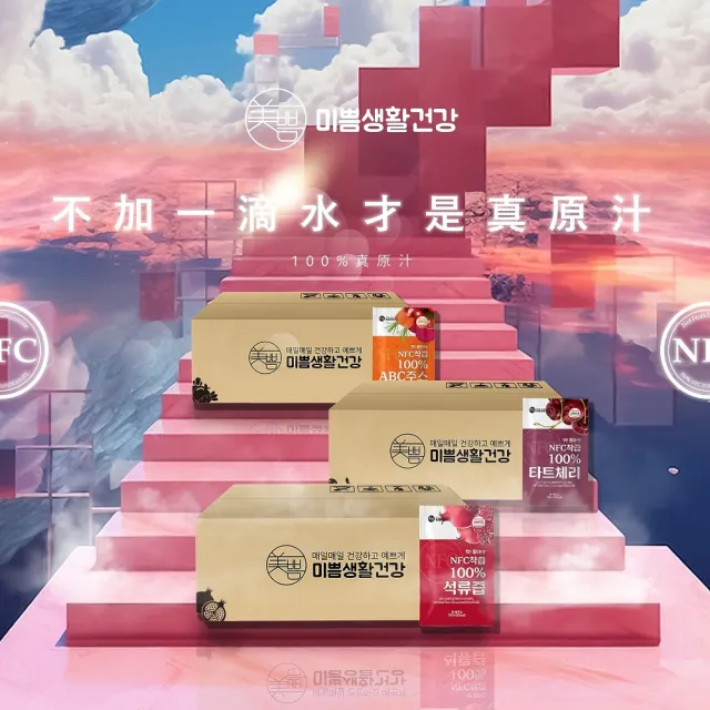 【MIPPEUM 美好生活】酸櫻桃汁膠原蛋白果凍條1盒+NFC果汁10入超值組(原廠總代理)