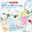 【isLeaf】韓國十款可選極緻水感保濕面膜22mlx10片(保濕服貼 高效精華)