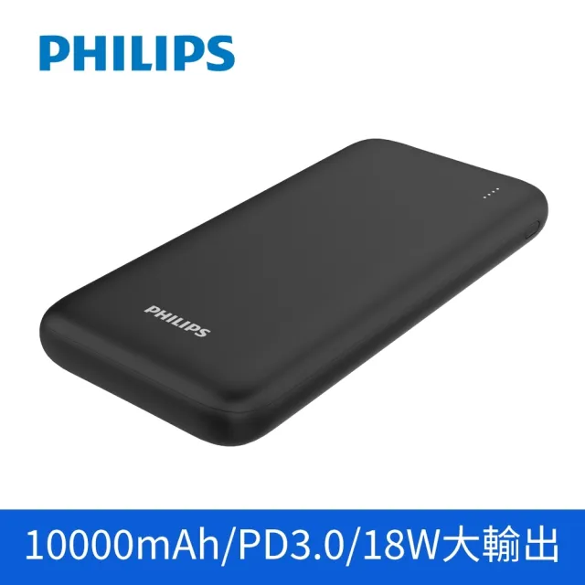【Philips 飛利浦】DLP1813 18W PD/QC Type-C快充行動電源-10000mAh(37Wh/具Wh標示)