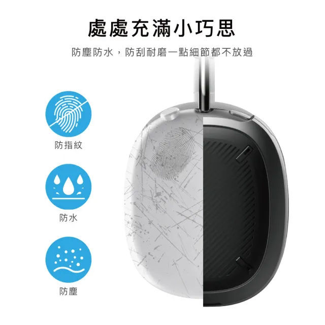 【AHAStyle】AirPods Max三防防摔耳機保護殼 黑色