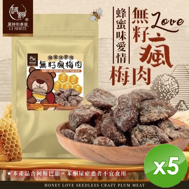 【和春堂】無籽瘋梅肉x5包(75g/包)
