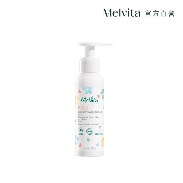 Melvita 蜜葳特 寶寶舒緩按摩油(90ml)