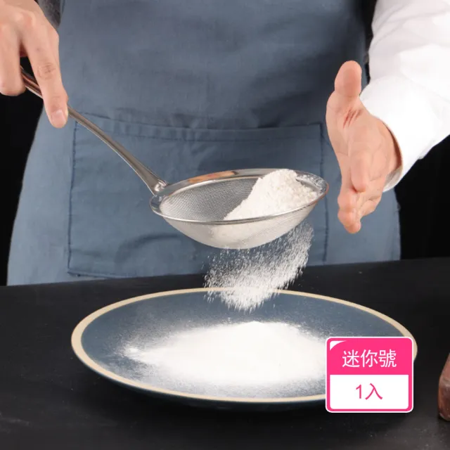 【Dagebeno荷生活】304不鏽鋼30目過濾勺 烹飪烘焙撈菜撈油勺麵粉濾網(迷你號1支)