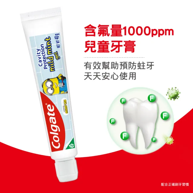 【Colgate 高露潔】兒童6+歲 小小兵凝露牙膏40gX9入(口腔保健)