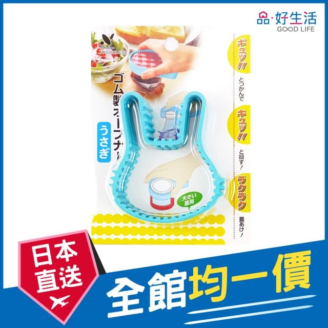 【GOOD LIFE 品好生活】彩色兔子造型兩用開罐器（藍綠色）(日本直送 均一價)
