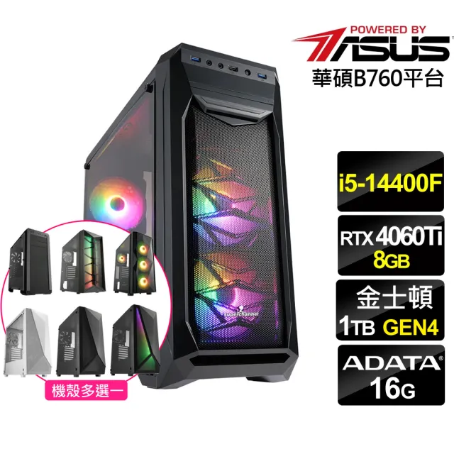【華碩平台】i5十核GeForce RTX4060Ti 8G{天印鬥士}電競機(i5-14400F/B760/16G/1TB SSD)
