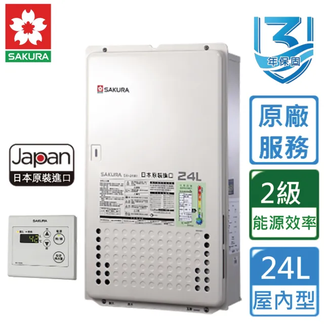 【SAKURA 櫻花】日本進口屋內型智能恆溫熱水器SH2480　24L(原廠安裝)