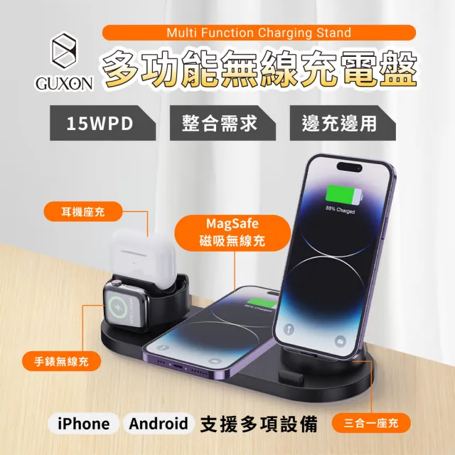 【GUXON】六合一無線充電座(iPhone / Airpods / Apple Watch)