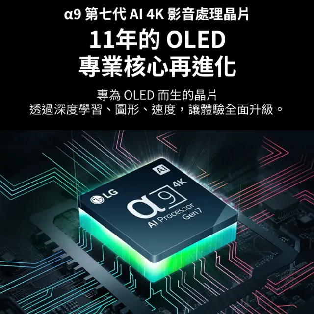 【LG 樂金】65型OLED evo C4 極緻系列 4K AI物聯網智慧電視(OLED65C4PTA)