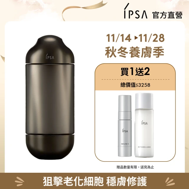 IPSA 茵芙莎IPSA 茵芙莎 極境黑金水修護組(極境新生修護精華露 150ml)