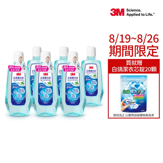 【3M】三效漱口水500ml X 6入