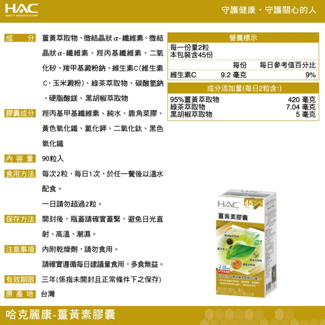 【永信HAC】薑黃素膠囊2瓶組(90粒/瓶 / 熬夜 / 應酬 / 新陳代謝 /95%專利薑黃)