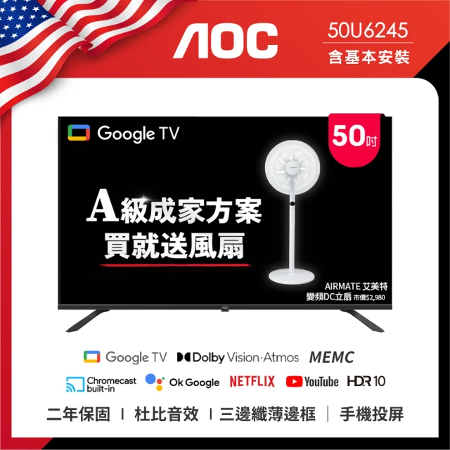 AOC 43吋 Google TV智慧聯網液晶顯示器(43S