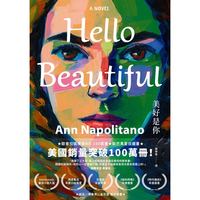 【MyBook】Hello Beautiful美好是你：歐巴馬、歐普拉重磅選書，美國暢銷100(電子書)