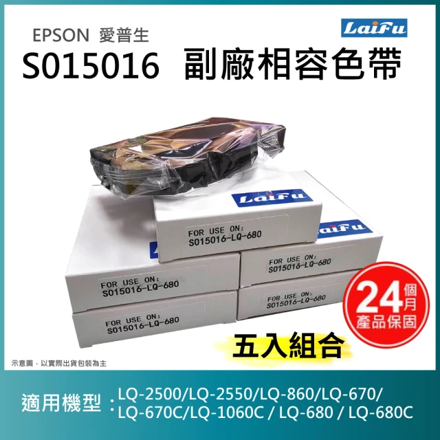 LAIFU EPSON 愛普生 相容色帶S015611 適用