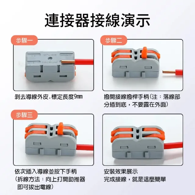 【青禾坊】2進2出 電線連接器-100顆(電線連接器/快速配線/燈具接線夾/接線端子/快速接頭/電火布)