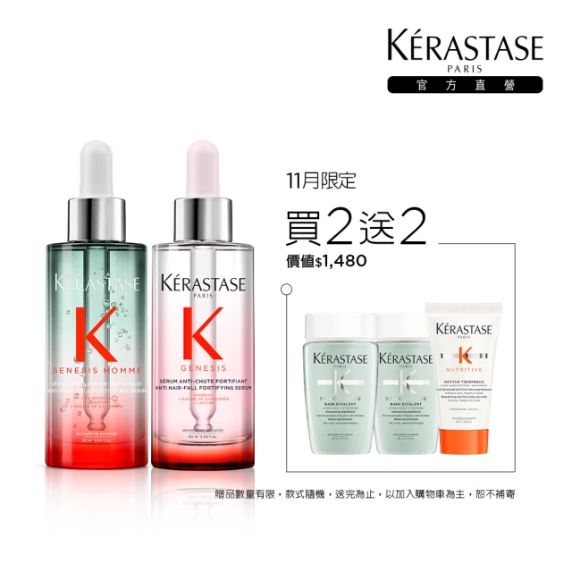 KERASTASE 巴黎卡詩 粉漾芯生+濃密芯生頭皮精華雙入組(男女頭皮精華限定組/蓬鬆/控油)