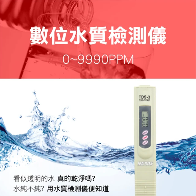 【丸石五金】TDS水質測試筆 水質檢測儀 水質硬度檢測儀器 水族魚缸家用自來水檢測(MET-TDS3)