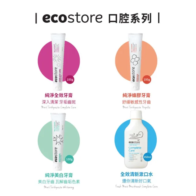 【ecostore 宜可誠】純淨蜂膠牙膏(100g)