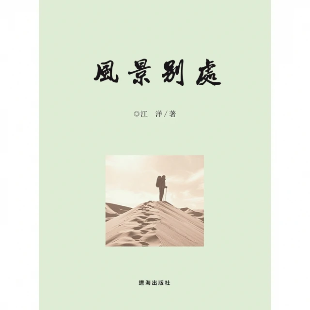 【MyBook】風景別處(電子書)