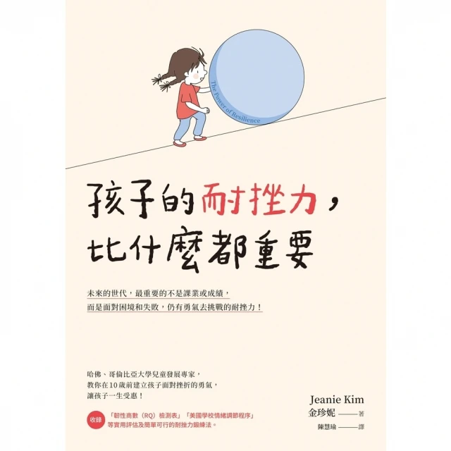 【MyBook】孩子的耐挫力，比什麼都重要(電子書)