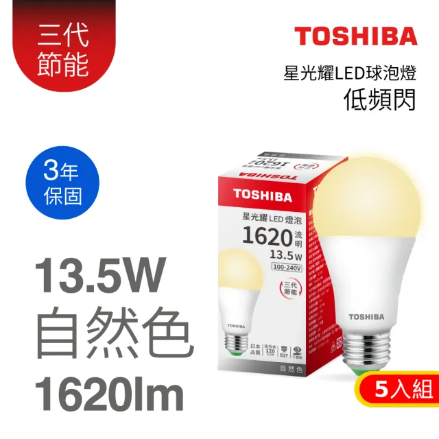 【TOSHIBA 東芝】星光耀 13.5W LED燈泡5入組(白光/黃光/自然色)