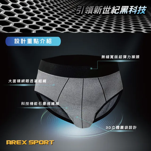 【AREXSPORT】超值3件組 男石墨烯內褲 抑菌內褲 加大男三角  石墨烯抑菌 中高腰無縫機能健康抑菌三角褲