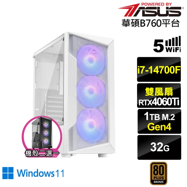 華碩平台華碩平台 i7廿核GeForce RTX 4060TI Win11{天選先鋒IIW}電競電腦(i7-14700F/B760/32G/1TB/WIFI)