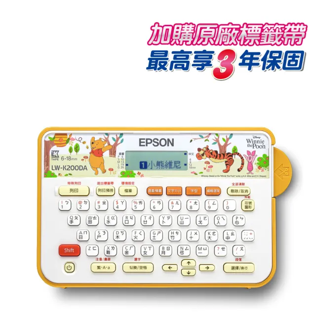 (原價)【EPSON】LW-K200DA 小熊維尼系列 可攜式標籤機