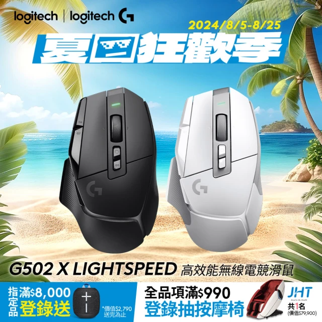 Logitech GLogitech G G502 X Lightspeed 高效能無線電競滑鼠