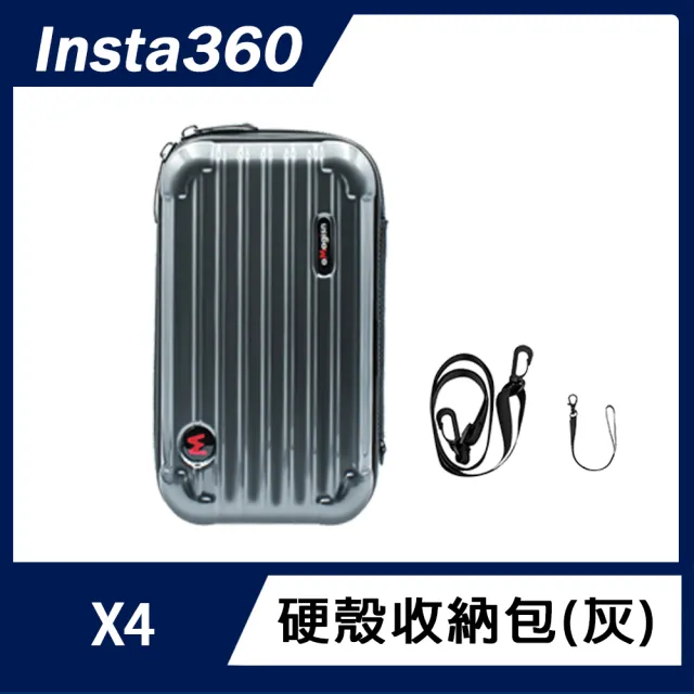 【Insta360】X4 硬殼收納包(可拆內襯裝其他商品)