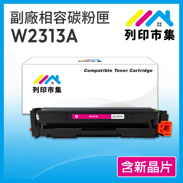 【列印市集】for HP W2313A 215A 紅色 含新晶片 相容 副廠碳粉匣(適用機型  M155nw／M182 / M183fw)