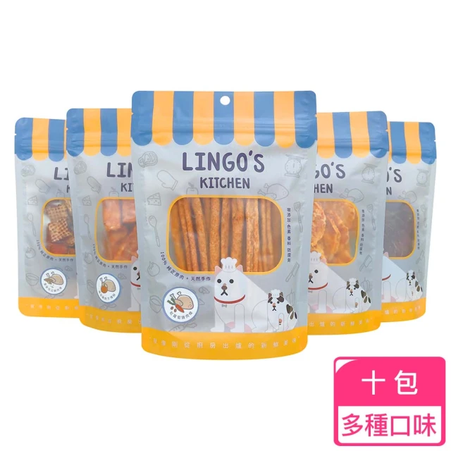 LINGO 天然手工寵物零食-十包超值組(台灣製造/寵物肉乾/肉條/肉丁/原肉/牛魚雞/蔬果/貓狗皆適)